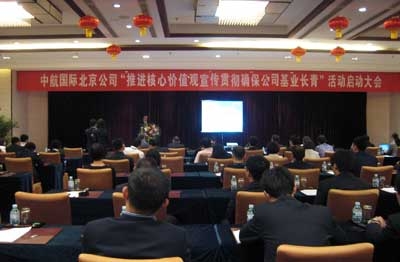 中航國際北京公司企業文化項目啟動
