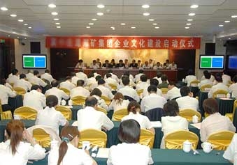 某能源礦業集團企業文化建設項目啟動