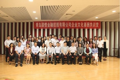 青岛国信金融控股公司举办企业文化共识营活动