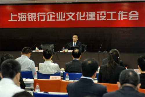 上海银行企业文化咨询项目启动